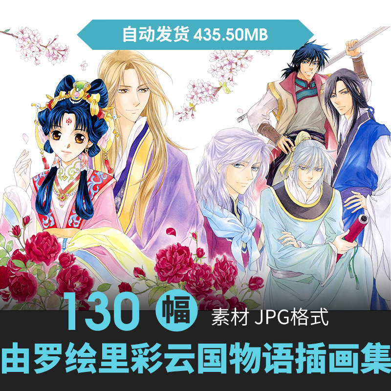由罗绘里彩云国物语古风插画集人物场景动漫手绘美术临摹参考素材