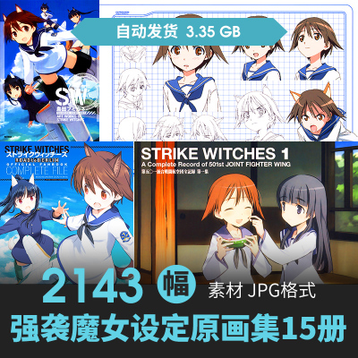 岛田文金强袭魔女设定集15册少女人物场景CG插画游戏动漫线稿素材