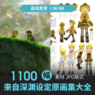 来自深渊土笔章人设定集卡通人物场景CG原插画册游戏动漫线稿素材