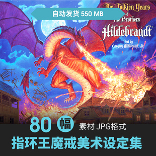 指环王魔戒霍比特人电影设定集人物场景CG原插画手绘线稿参考素材