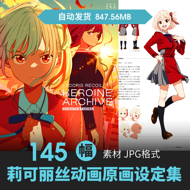 莉可丽丝千束泷奈设定集人物场景CG原插画游戏动漫线稿三视图素材