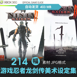 Ninja Gaiden忍者龙剑传设定集2册人物场景CG原插画游戏动漫素材