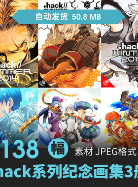 .hack骇客时空系列纪念插画集3册人物场景CG原画游戏动漫设定素材