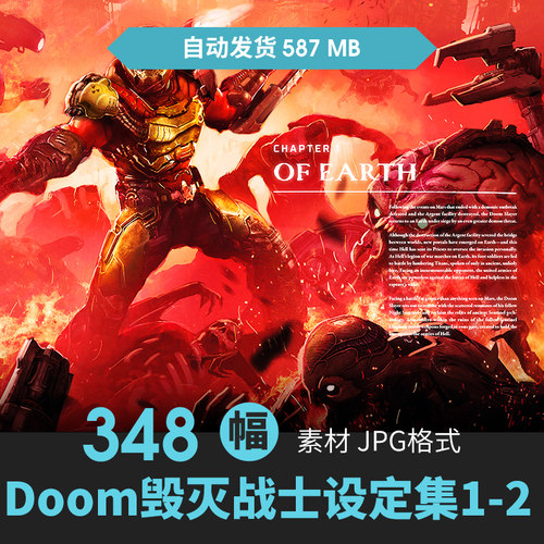 毁灭战士永恒公爵DOOM游戏设定科幻机械人物暗黑场景CG原插画素材