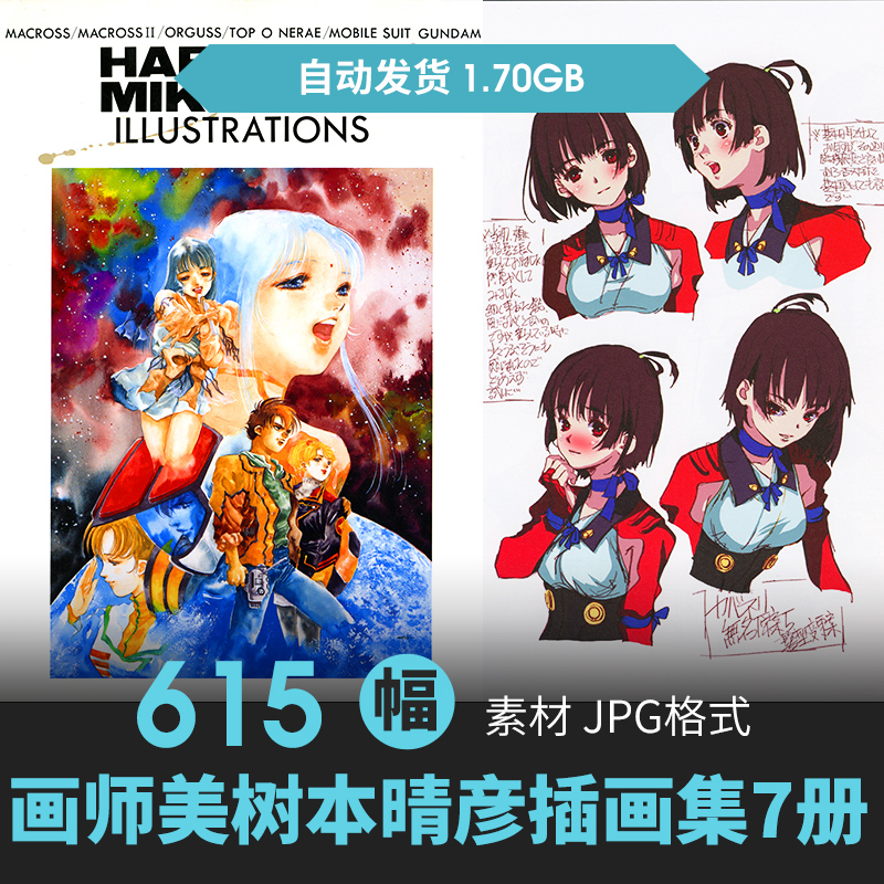 美树本晴彦插画册设定集人物场景CG游戏动漫手绘美术临摹参考素材