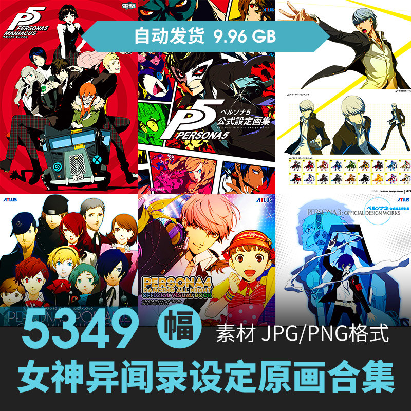 女神异闻录21册设定集人物角色场景cg原插画游戏动漫美术线稿素材