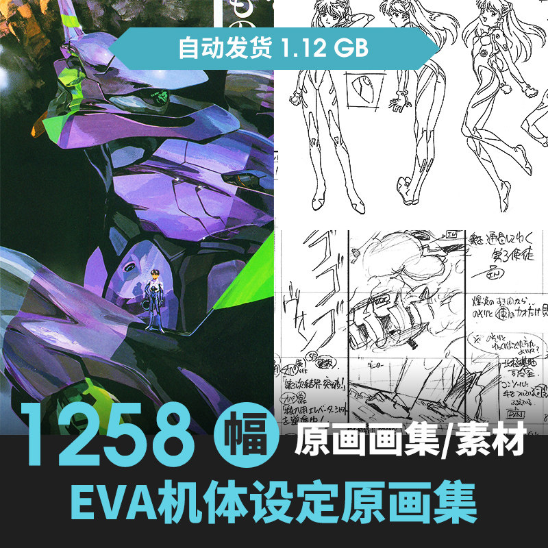 新世纪福音战士eva设定集人物场景原插画游戏动漫线稿三视图素材