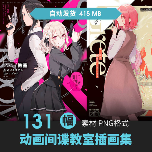 画师tomari间谍教室设定集人物场景CG原插画游戏动漫美术线稿素材