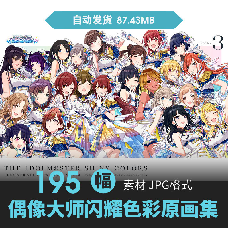 偶像大师闪耀色彩插画集人物场景设定cg原画游戏动漫美术线稿素材