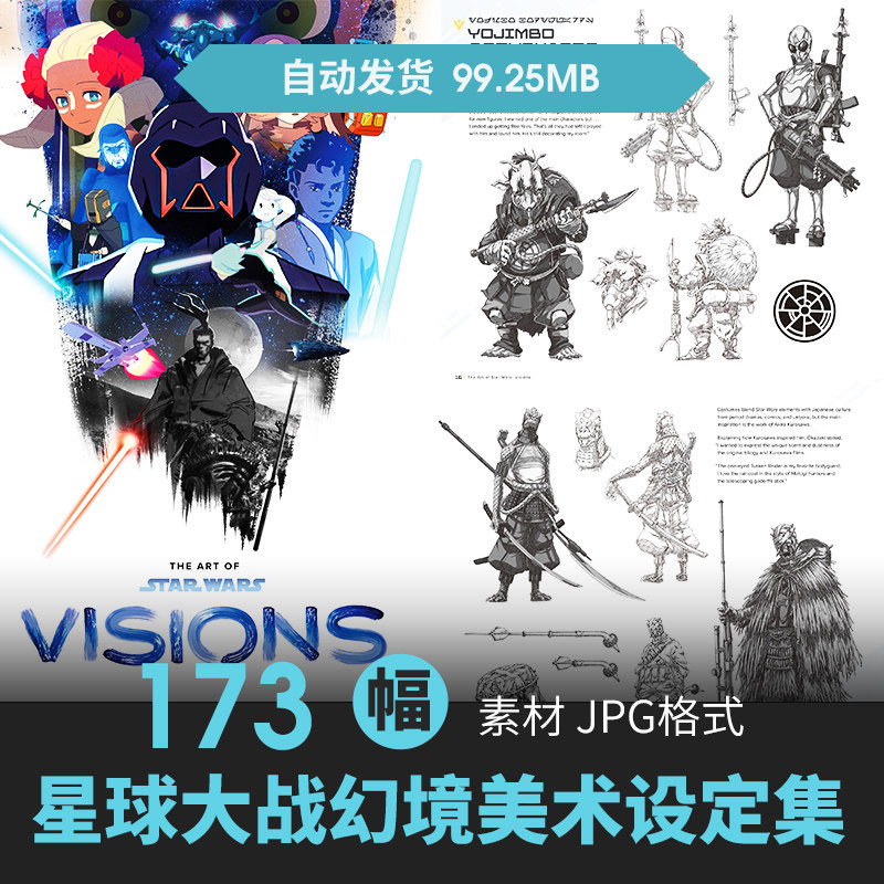 星球大战幻境设定集未来科幻人物场景原插画游戏动漫美术线稿素材