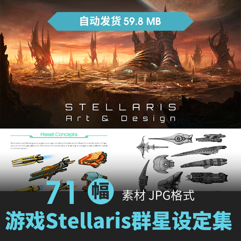 游戏stellaris群星设定集科幻概念场景飞船载具怪物cg原插画素材