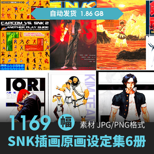 SNK设定集6册格斗街机人物场景CG原插画游戏动漫美术手绘线稿素材