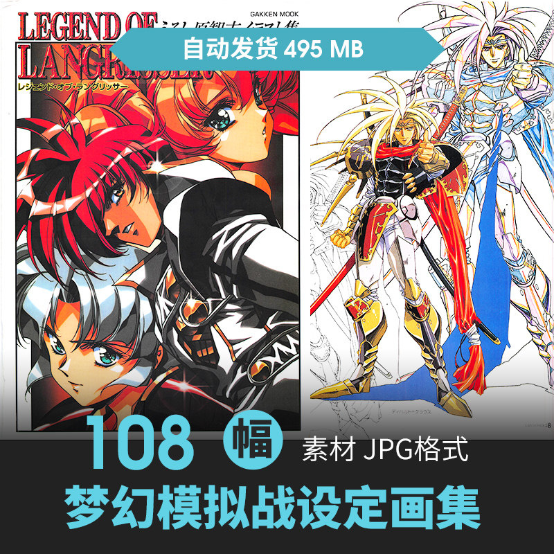 梦幻模拟战设定集人物场景CG原插画游戏动漫手绘线稿美术参考素材