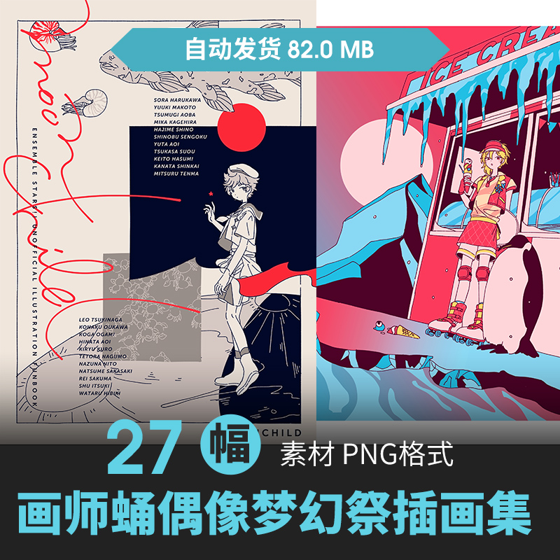 画师蛹sanagi偶像梦幻祭插画图集cg设定二次元壁纸动漫参考素材