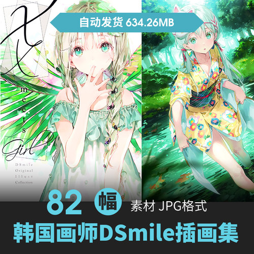 画师DSmile插画图集册人物场景CG设定二次元壁纸动漫美术参考素材
