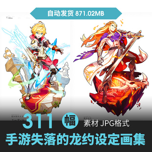 日韩游戏失落的龙约设定人物立绘插画二次元动漫手绘线稿参考素材