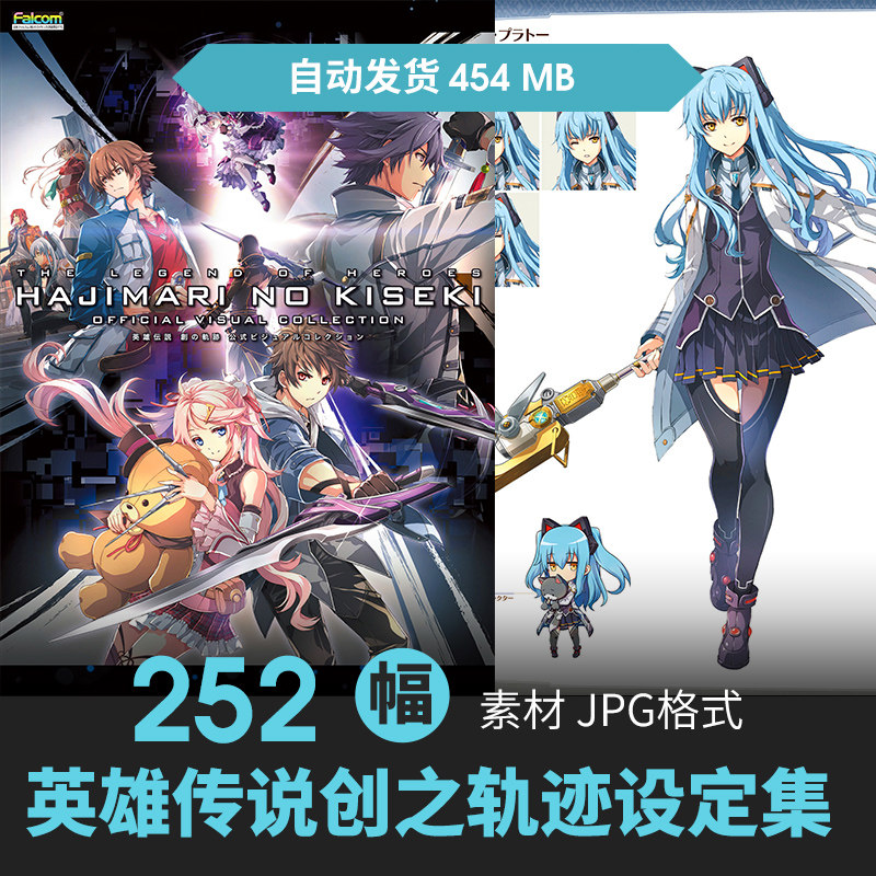 英雄传说创之轨迹设定集人物立绘cg原插画册游戏动漫美术参考素材