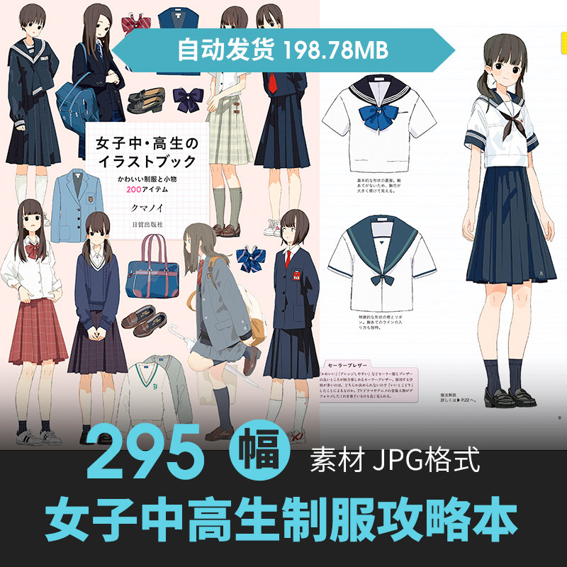 jk日本高中生女子制服配饰图鉴原插绘画动漫设定教程手绘临摹素材
