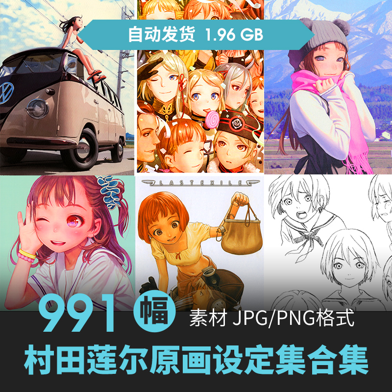 日系画师村田莲尔插画集人物场景设定CG原画游戏动漫美术线稿素材