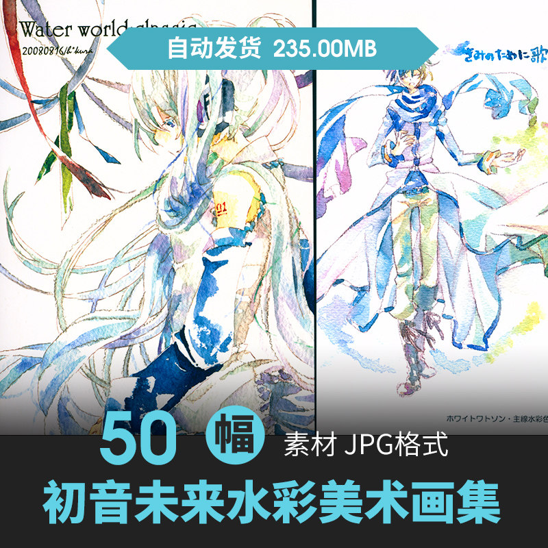 画师菘みかん插画图集初音未来MIKU水彩CG设定二次元壁纸动漫素材