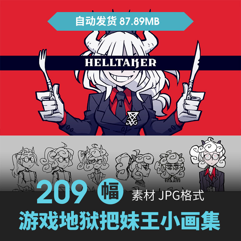 欧美游戏helltaker地狱把妹王设定集人物原插画手绘线稿参考素材
