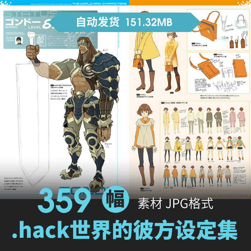 电影hack世界的彼方设定集人物场景原画游戏动漫三视图线稿素材