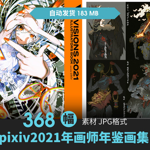 pixiv画师年鉴插画图集人物场景设定二次元壁纸动漫美术参考素材