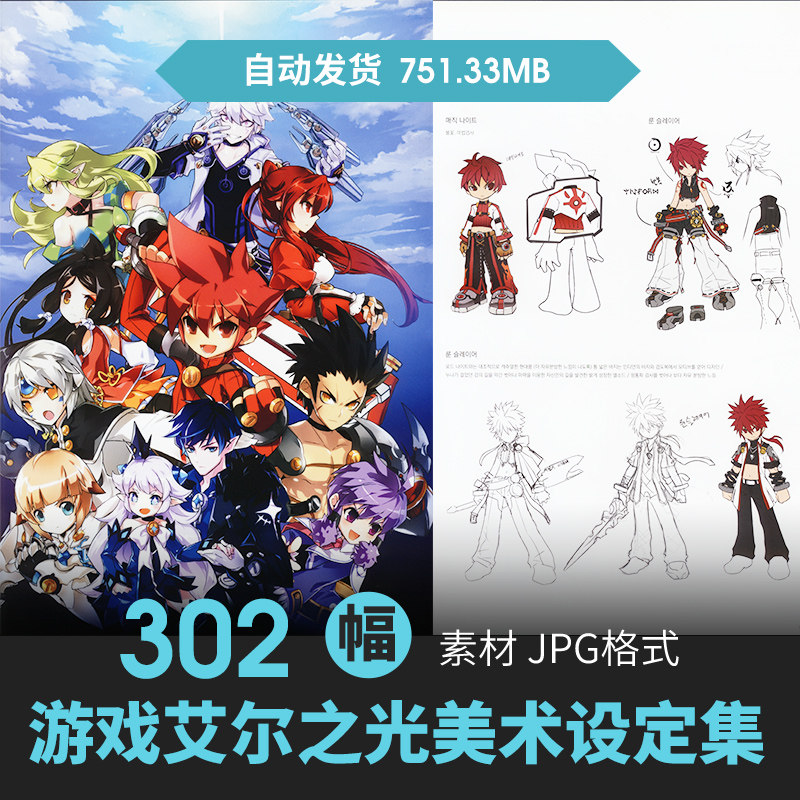 游戏elsword艾尔之光设定集人物立绘场景原画动漫线稿三视图素材