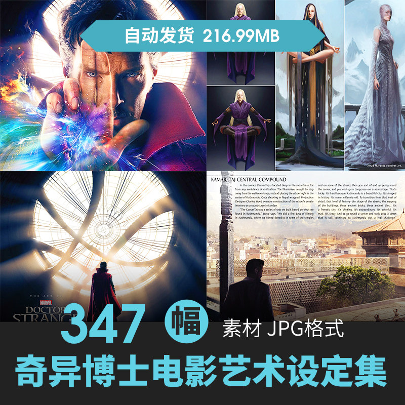 奇异博士设定集漫威英雄复仇者联盟人物场景CG原插画电影线稿素材