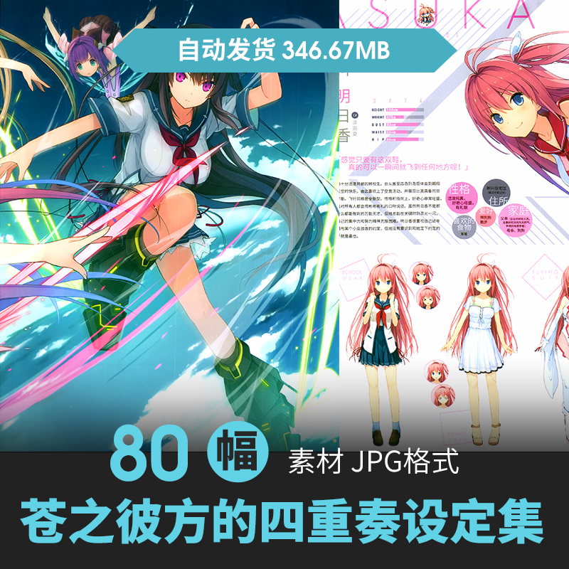 苍之彼方的四重奏设定集人物场景原插画游戏动漫手绘线稿参考素材