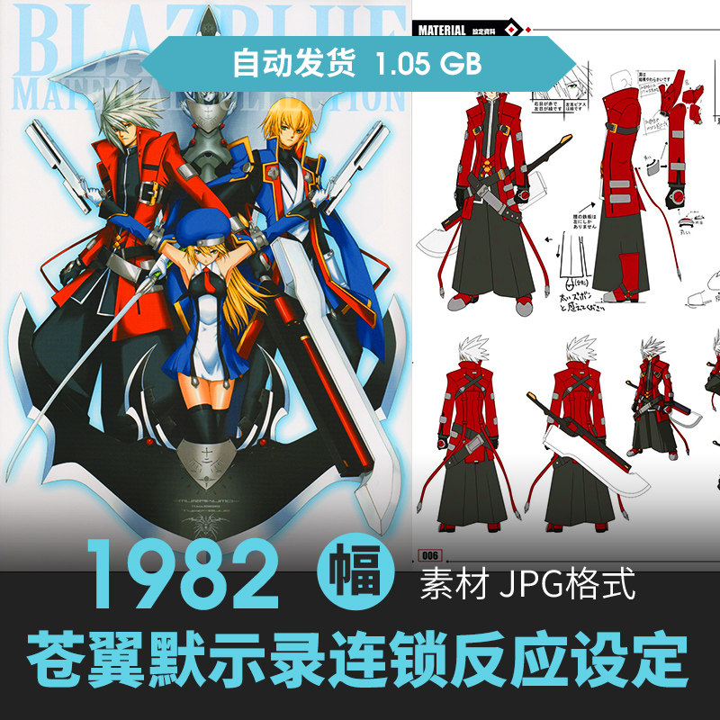 苍翼默示录神观之梦连锁反应11册设定集人物场景CG原插画线稿素材