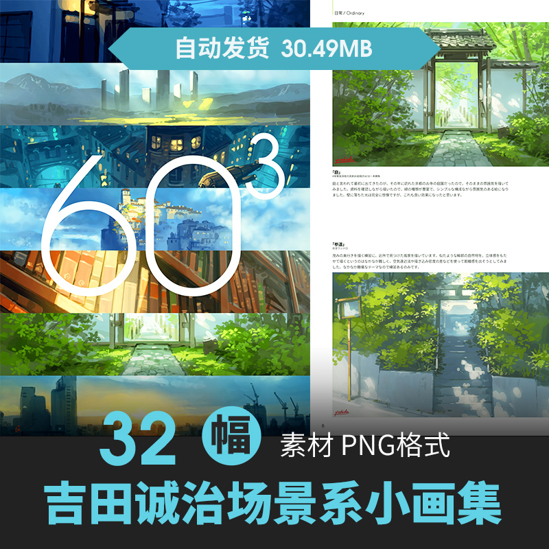 吉田诚治场景插画集风景背景CG原画游戏动漫美术手绘线稿教程素材