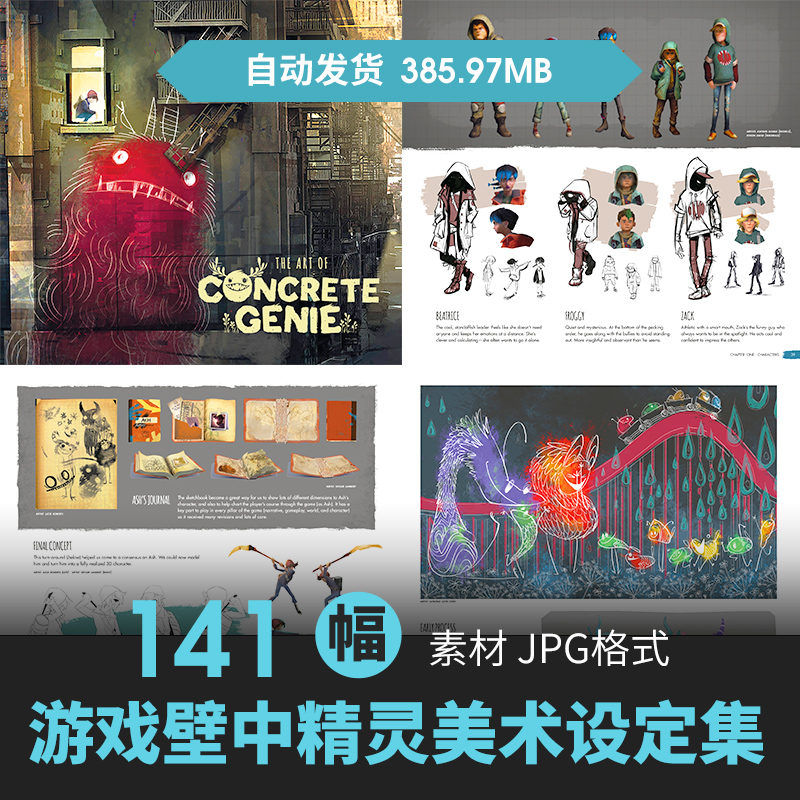 游戏壁中精灵设定集卡通人物角色怪物场景原插画动漫美术线稿素材