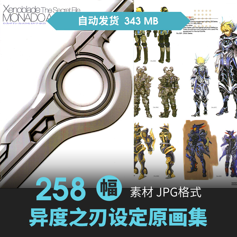 异度神剑秘密档案异度之刃Xenoblade设定集人物场景插画游戏素材