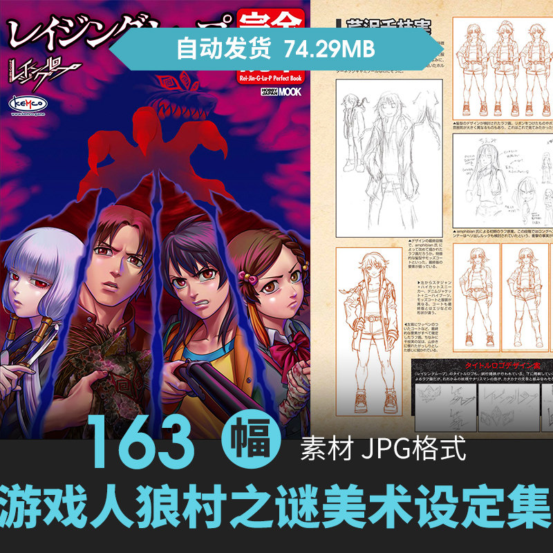 人狼村之谜设定集人物怪物场景cg原插画册游戏动漫美术线草稿素材