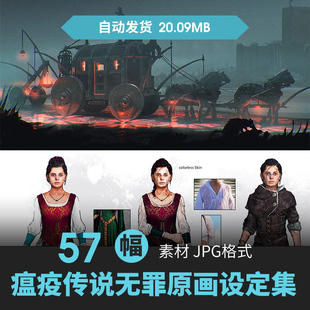 瘟疫传说无罪设定集人物角色场景CG原插画册游戏动漫美术线稿素材
