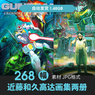 近藤和久高达机械机甲设定集人物场景CG原插画册动漫手绘参考素材