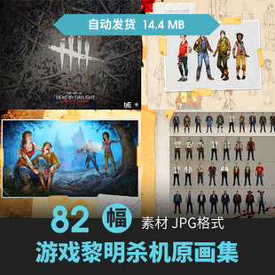 Dead by Daylight黎明杀机设定集人物场景原插画游戏美术线稿素材