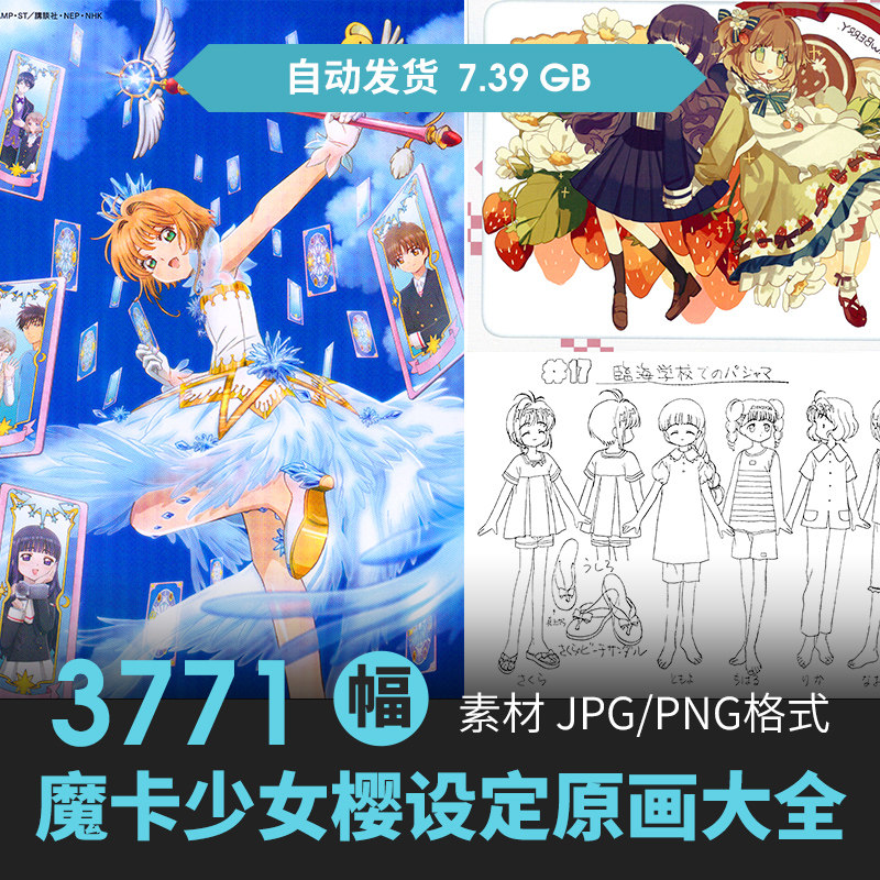 魔卡少女樱百变小樱设定集人物场景cg原插画游戏动漫美术线稿素材