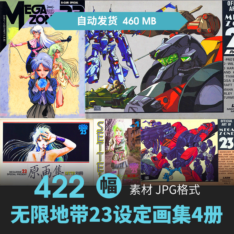 无限地带23设定集机械机甲人物场景CG原插画游戏动漫美术线稿素材