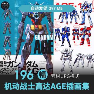 机动战士高达AGE设定集科幻机械机甲人物场景原插画动漫线稿素材