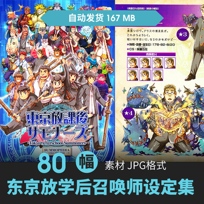 东京放学后召唤师Q版设定集角色兽人物原插画游戏线稿三视图素材