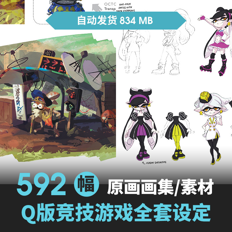 喷射战士Splatoon设定集卡通Q版人物场景CG原插画册游戏动漫素材