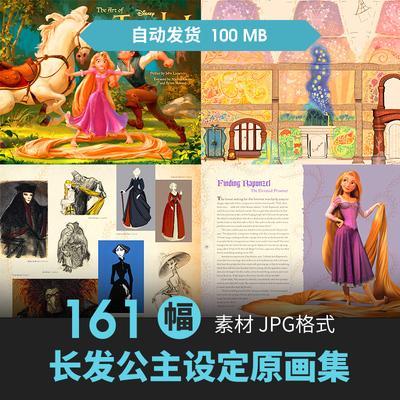 Tangled长发公主魔发奇缘设定集卡通童话CG插画电影动漫线稿素材