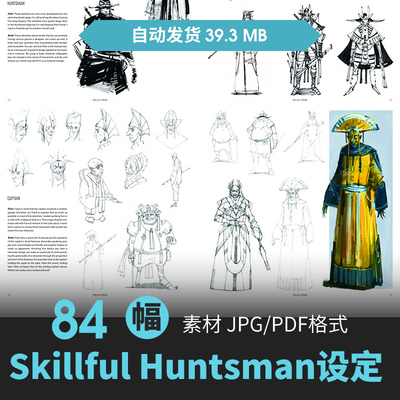 The Skillful Huntsman熟练的猎人设定集人物场景原画线草稿素材