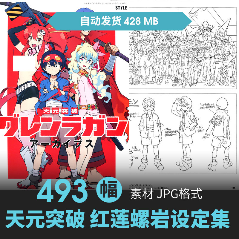 天元突破红莲螺岩设定今石洋之人物场景原插画动漫线稿三视图素材