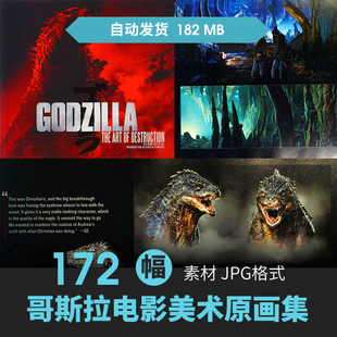 电影设定集人怪物场景CG原插画美术线稿素材 哥斯拉Godzilla2014版