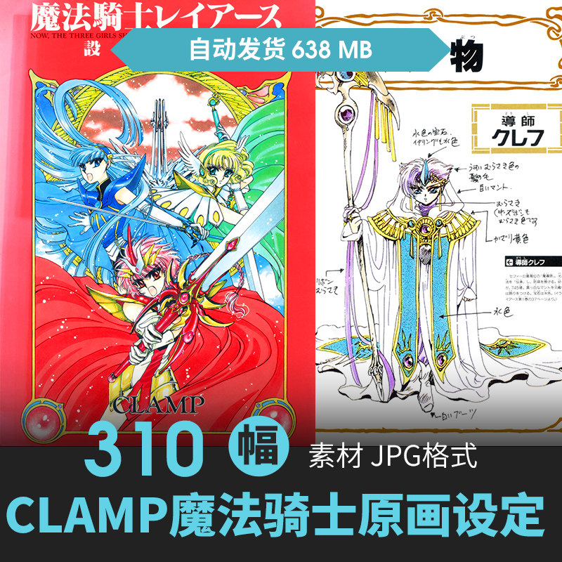 clamp魔法骑士设定集人物cg原插画游戏动漫线稿美术临摹参考素材