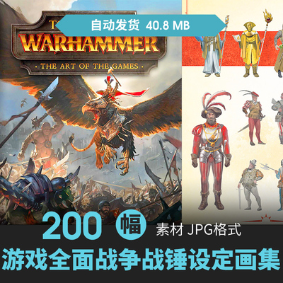 Total War Warhammer全面战争战锤设定集人物场景原插画游戏素材