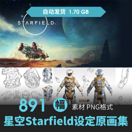 星空Starfield设定集科幻未来人物场景插画游戏动漫美术线稿素材